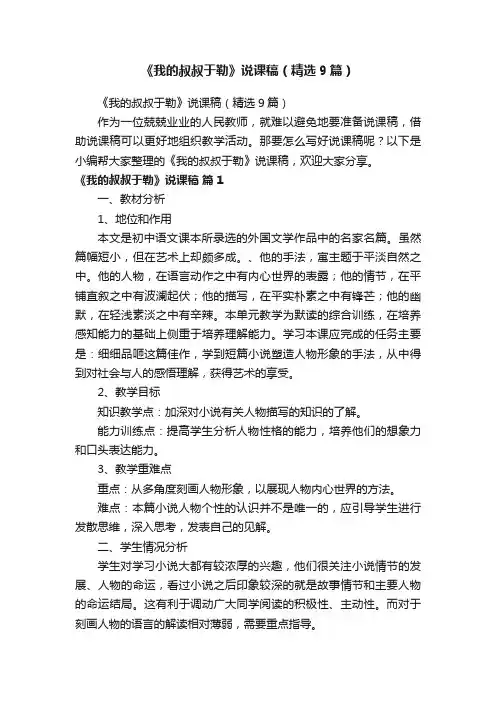 《我的叔叔于勒》说课稿（精选9篇）