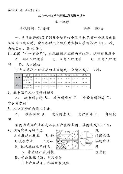 江苏省淮阴区2011-2012学年高一下学期联合调查测试地理试题