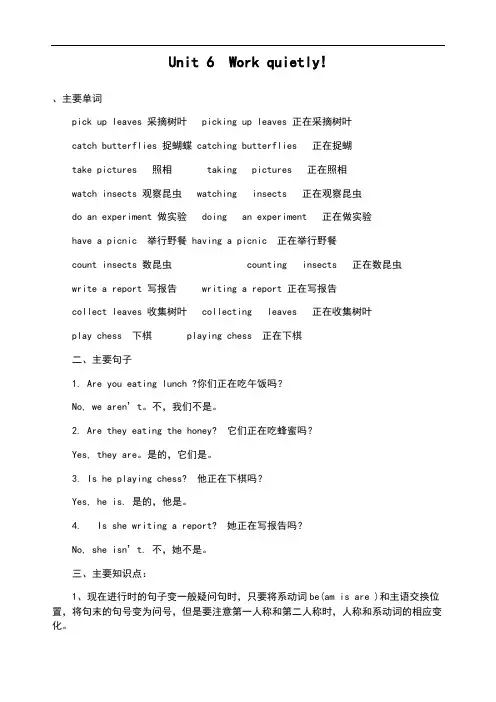五年级英语下册知识点复习《Unit 6  Work quietly!》