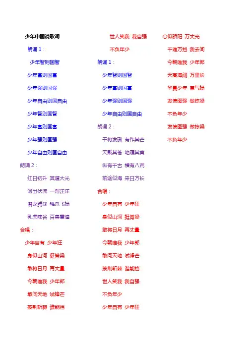 《少年中国说》歌词