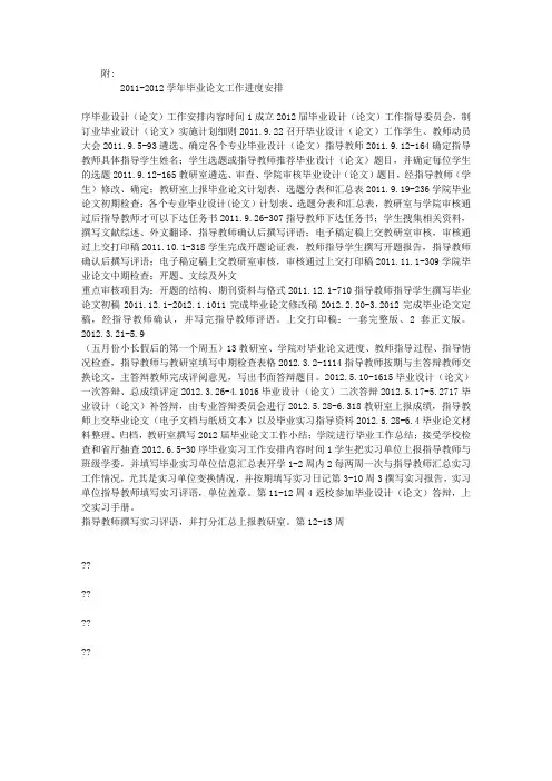 毕业论文进度时间安排表(超实用的)