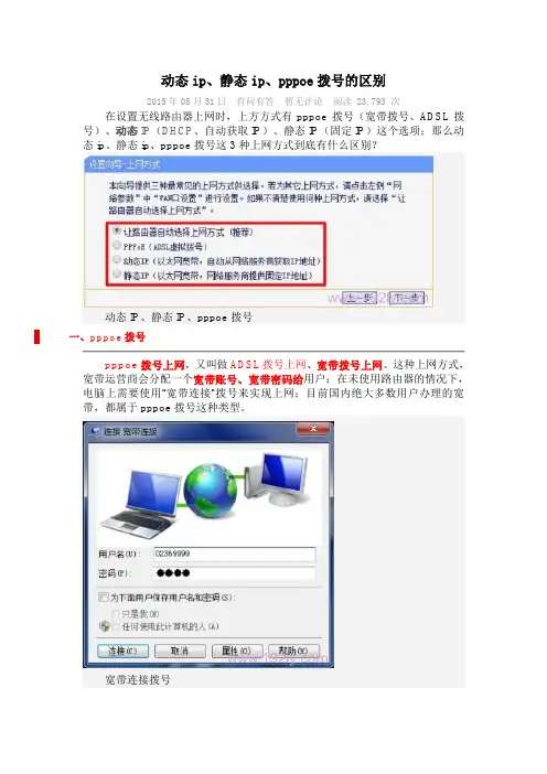 三种上网方式的区别