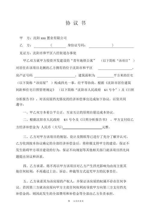 挡光补偿协议书与补充协议
