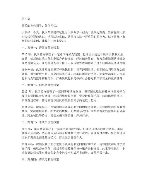法律讲座洗钱案例分享稿(3篇)