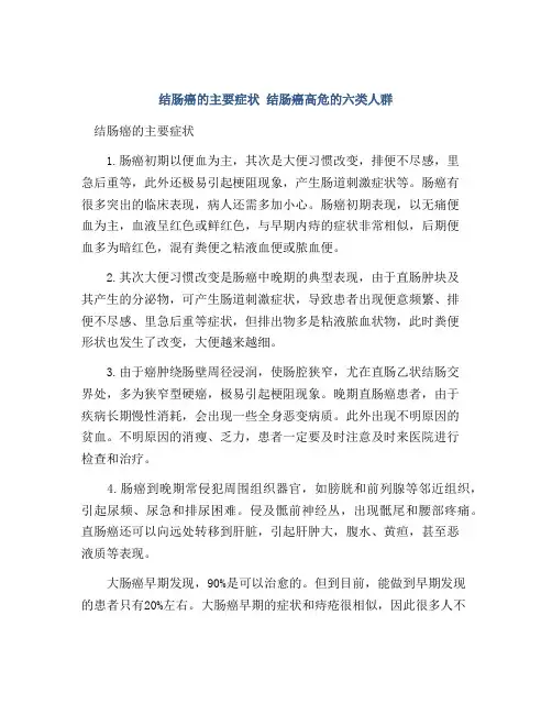 结肠癌的主要症状 结肠癌高危的六类人群
