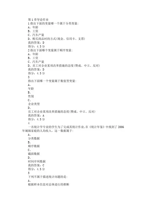 应用统计学作业答案