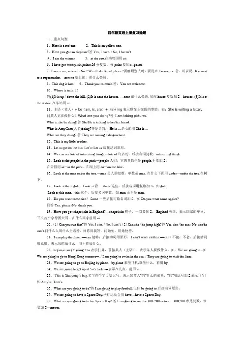 四年级英语上册复习提纲