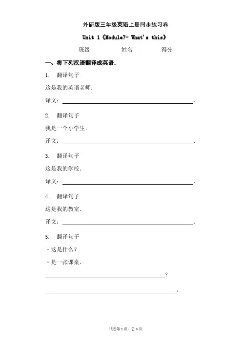 外研版三年级英语上册《Module_7_Unit_1_Whats_this》同步练习卷