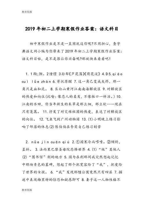 【教育资料】初二上学期寒假作业答案：语文科目学习专用