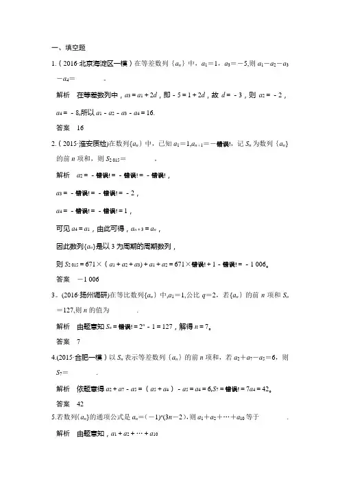 2017版高考数学(江苏专用、理科)一轮复习习题：阶段回扣练(六) 数列 含答案