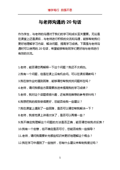 与老师沟通的20句话