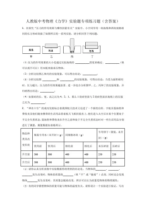 人教版中考物理《力学》实验题专项练习题(含答案)