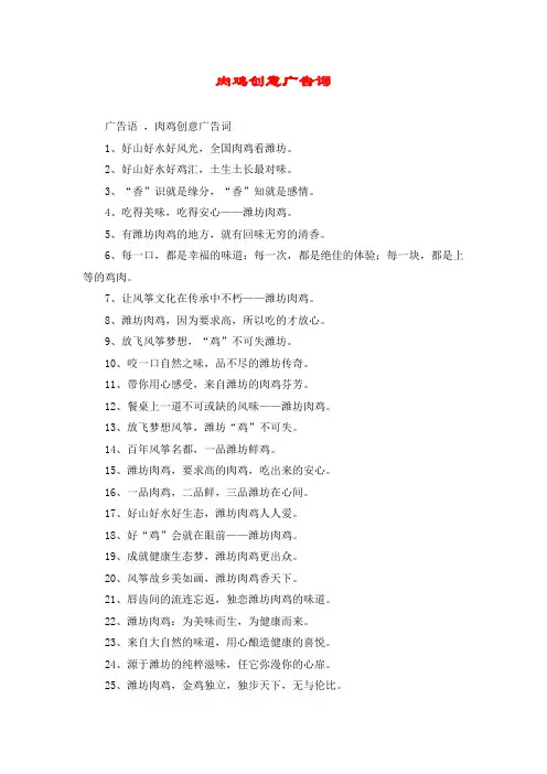 肉鸡创意广告词