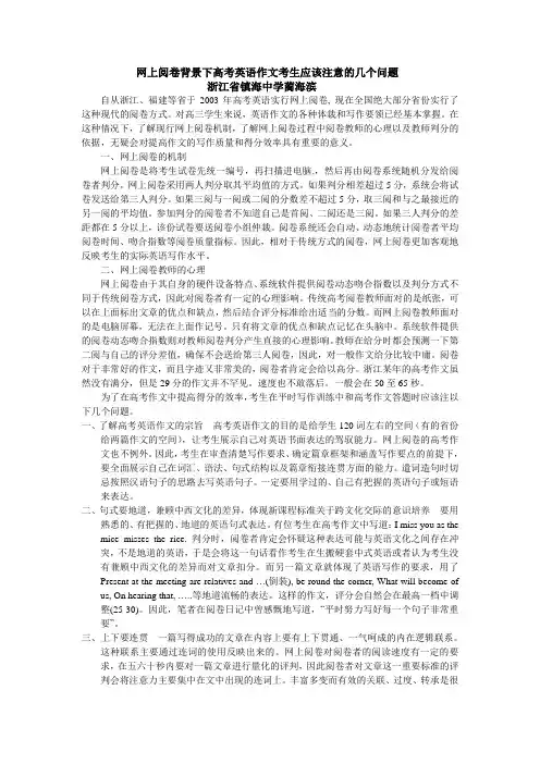 网上阅卷背景下高考英语作文考生应该注意的几个问题
