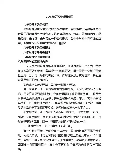 八年级开学的黑板报