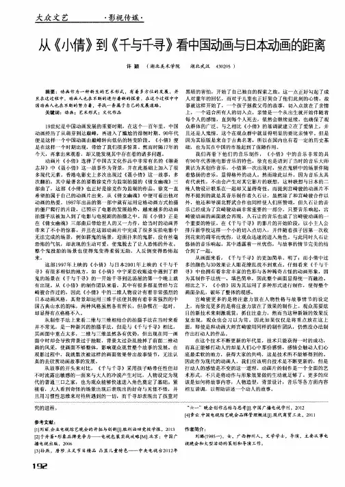从《小倩》到《千与千寻》看中国动画与日本动画的距离