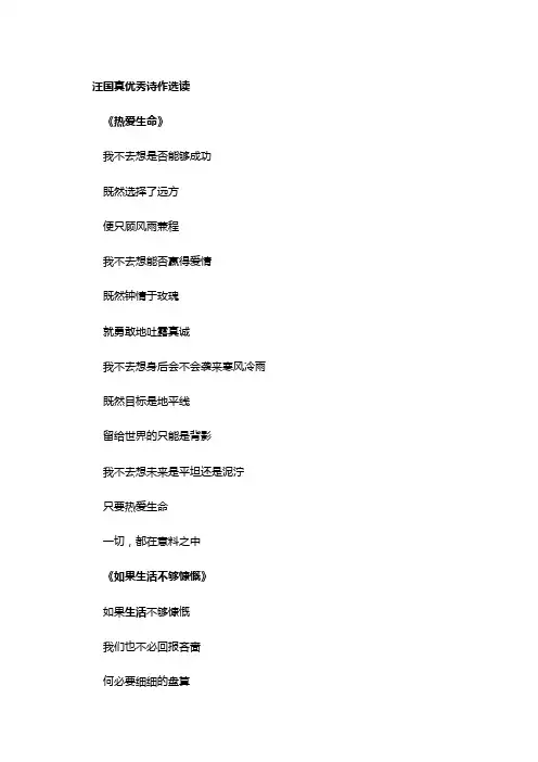 汪国真优秀诗作选读