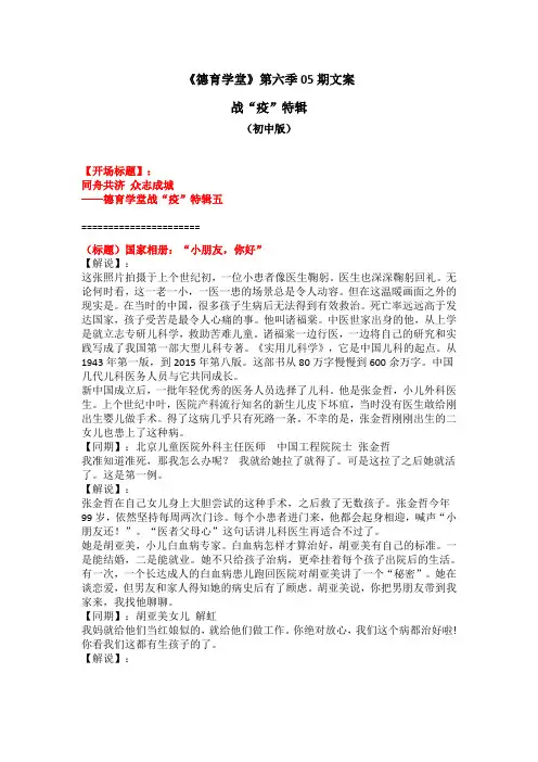 德育学堂(初中)第六季05期