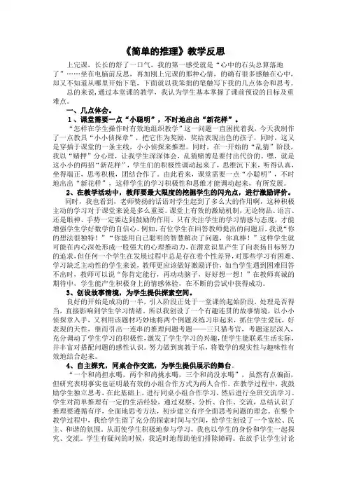 《简单的推理》教学反思