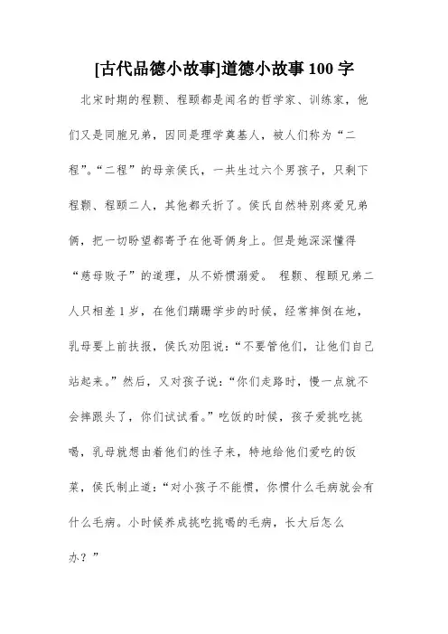 [古代品德小故事]道德小故事100字