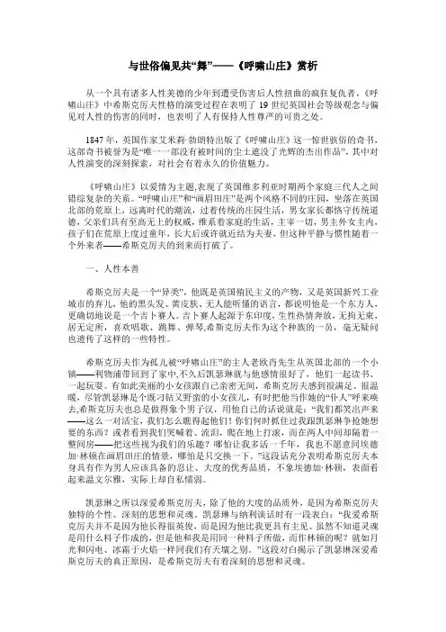 与世俗偏见共“舞”——《呼啸山庄》赏析