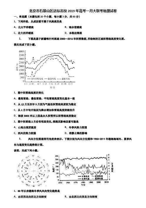 北京市石景山区达标名校2019年高考一月大联考地理试卷含解析