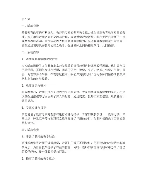 观摩课教研活动收获(3篇)
