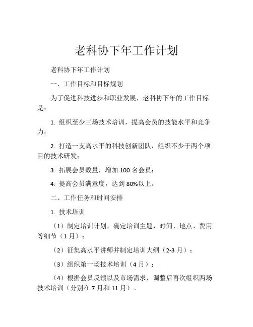 老科协下年工作计划