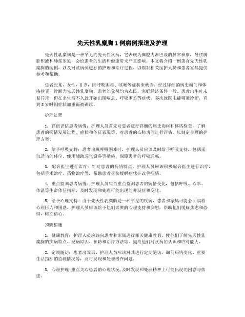 先天性乳糜胸1例病例报道及护理