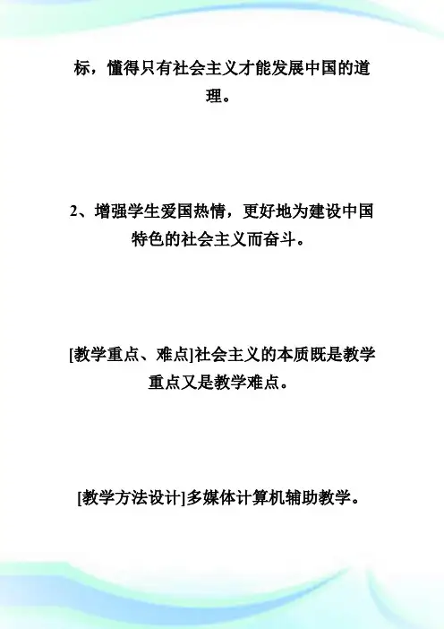 “只有社会主义才能发展中国”教案_九年级政治教案.doc