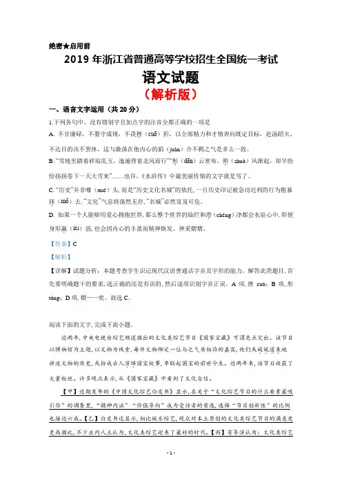 2019年浙江省高考真题语文试题(解析版)