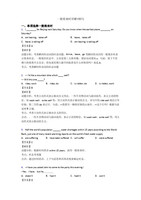 一般将来时详解+例句