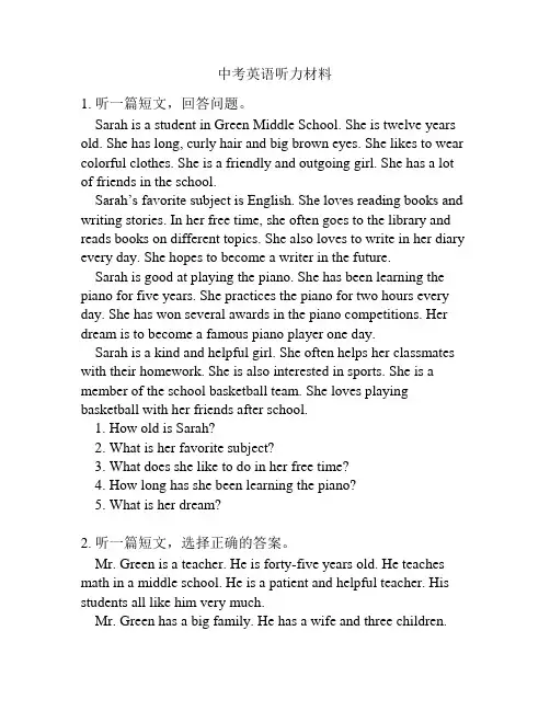 中考英语听力材料