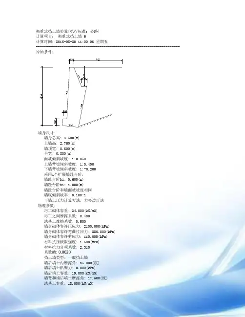 衡重式挡土墙计算书