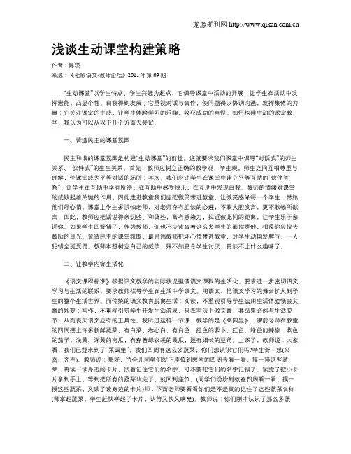 浅谈生动课堂构建策略