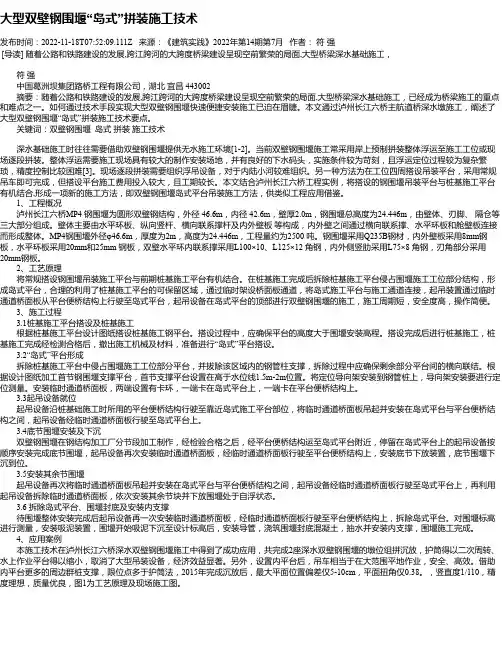 大型双壁钢围堰“岛式”拼装施工技术