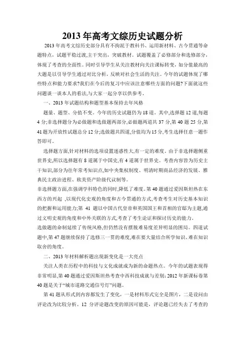 2013年高考文综历史试题分析