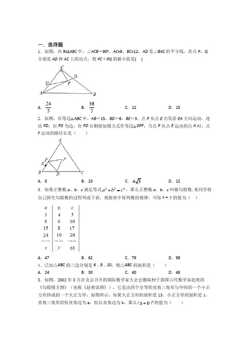 数学数学勾股定理的专项培优易错试卷练习题含答案