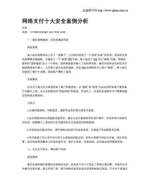 网络支付十大安全案例分析