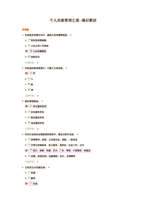 个人形象管理之道--答案