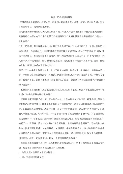 胡铮高原红阅读理解答案