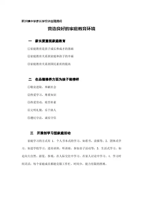 家长学校讲座提纲一