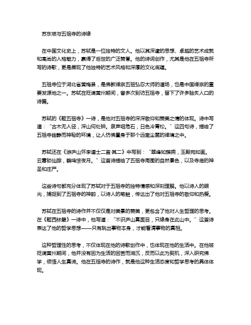 苏东坡在五祖寺写的诗