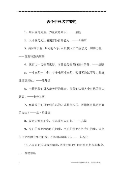 古今中外名言警句