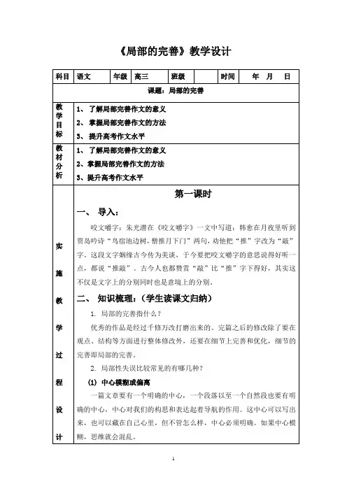 《局部的完善》示范课教学设计