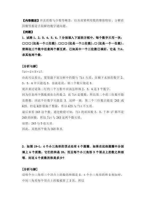 5年级奥数质数与合数问题例题解析