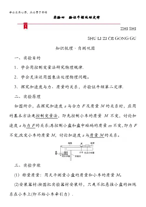 2021高三物理学案：第三章 实验四验证牛顿运动定律 含答案