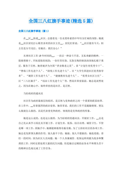 全国三八红旗手事迹(精选5篇)