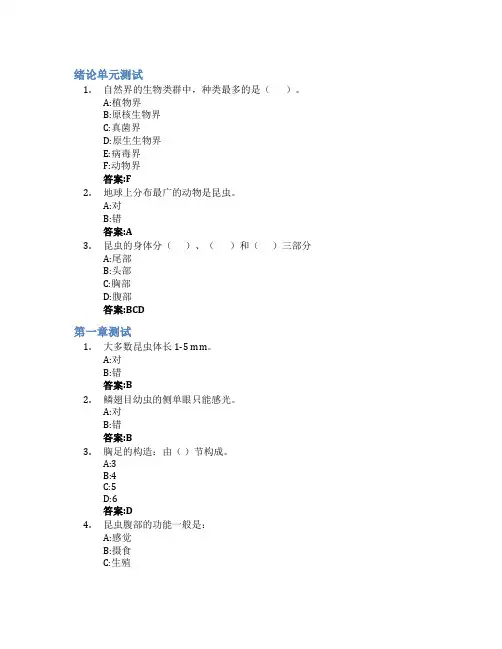 昆虫与人类智慧树知到答案章节测试2023年湖南师范大学