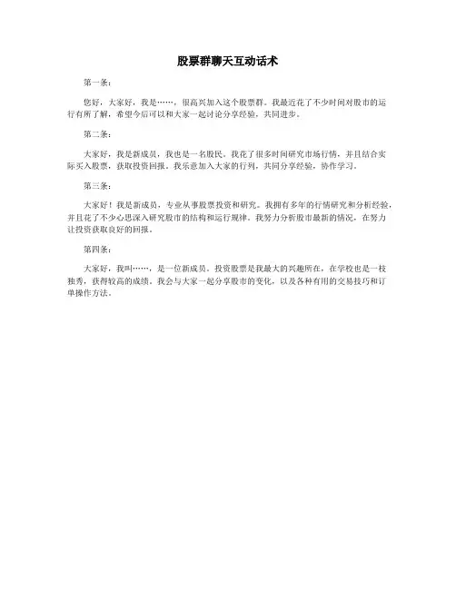 股票群聊天互动话术